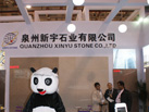第十四屆廈門石材展