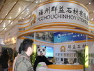 第十四屆廈門石材展