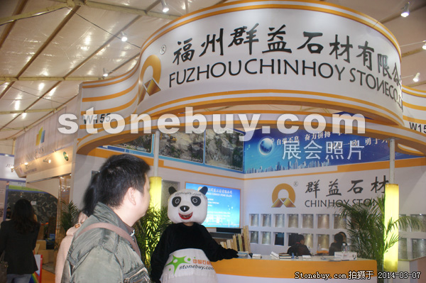 第十四屆廈門石材展