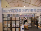 第十四屆廈門石材展