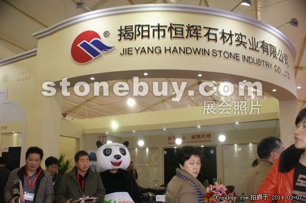 第十四屆廈門石材展