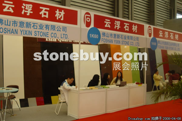 第十五屆上海石材展