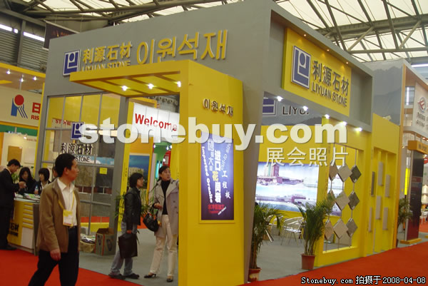 第十五屆上海石材展