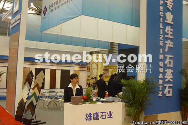 第十五屆上海石材展