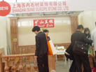 第十五屆上海石材展