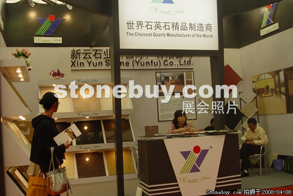 第十五屆上海石材展