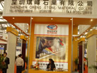 第十五屆上海石材展
