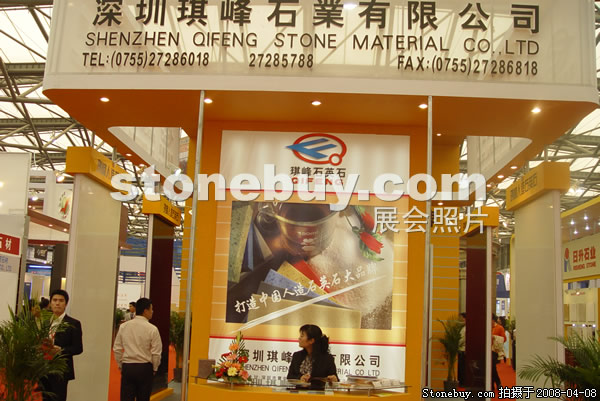 第十五屆上海石材展