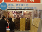 第十五屆上海石材展