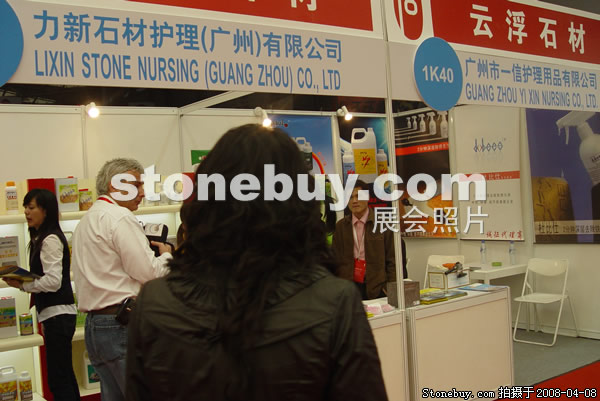 第十五屆上海石材展
