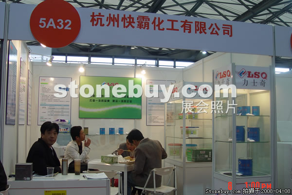 第十五屆上海石材展