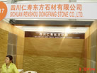 第十五屆上海石材展