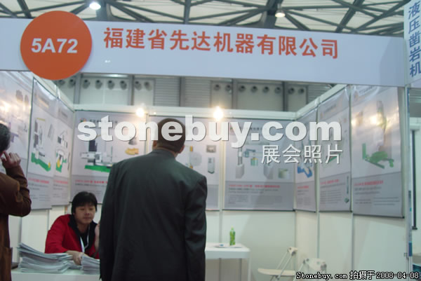 第十五屆上海石材展