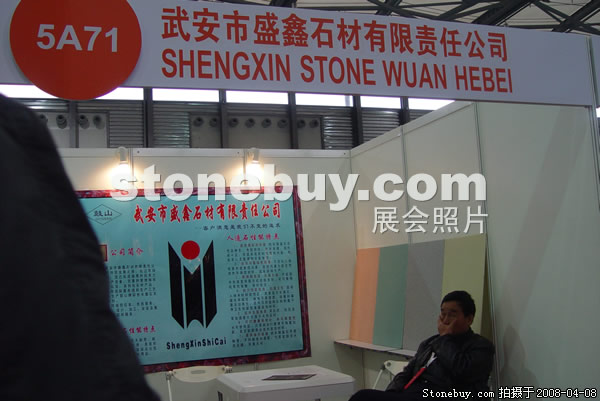 第十五屆上海石材展