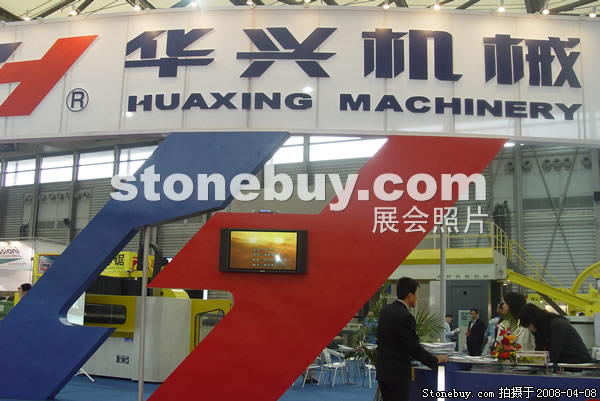 第十五屆上海石材展