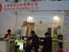 第十五屆上海石材展