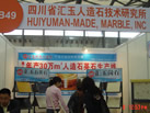 第十五屆上海石材展