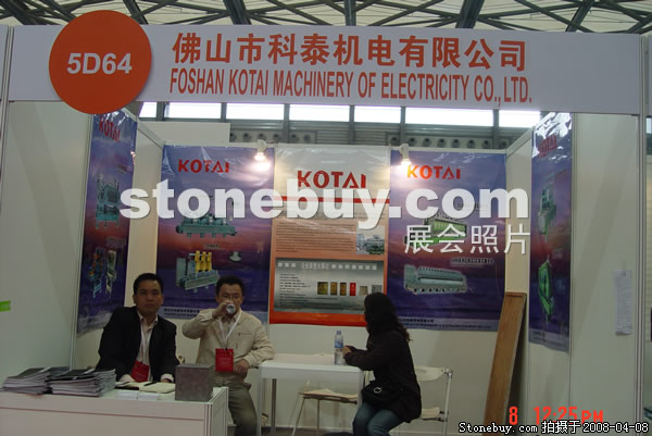 第十五屆上海石材展