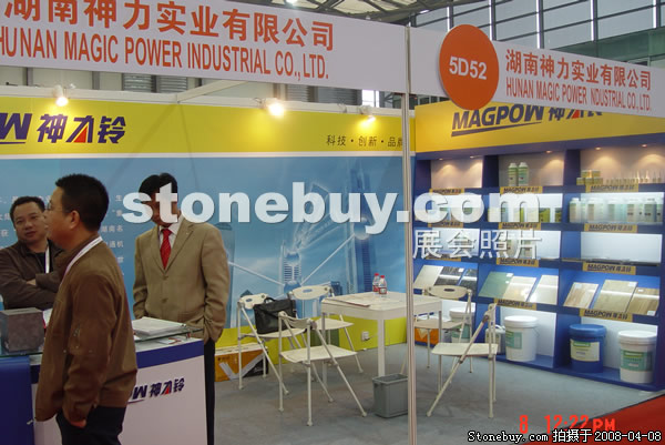 第十五屆上海石材展