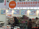 第十五屆上海石材展