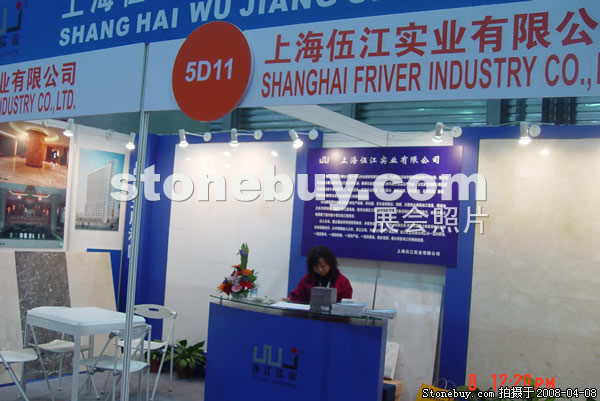 第十五屆上海石材展
