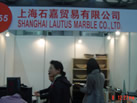 第十五屆上海石材展