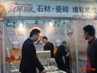 第十五屆上海石材展