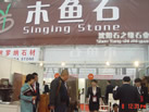 第十五屆上海石材展