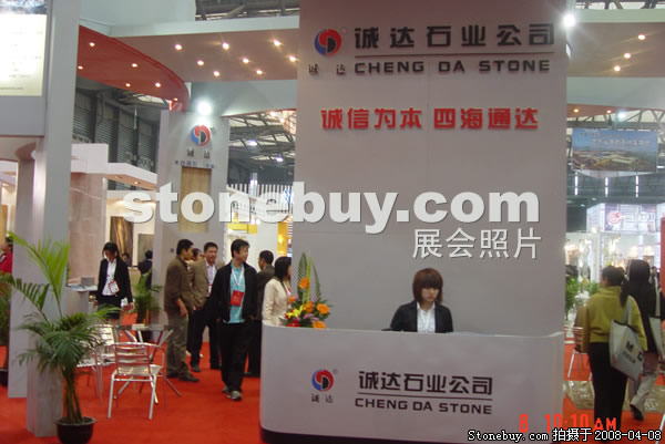 第十五屆上海石材展