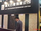 第十五屆上海石材展