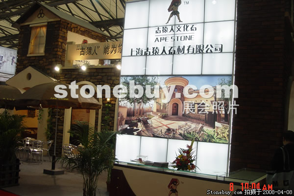 第十五屆上海石材展