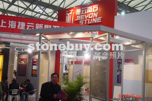 第十五屆上海石材展