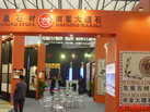 第十五屆上海石材展
