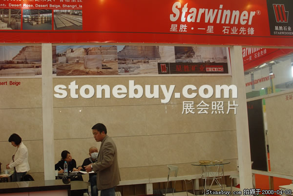 第十五屆上海石材展