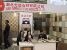 第十五屆上海石材展
