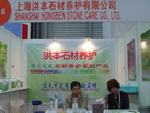 第十五屆上海石材展