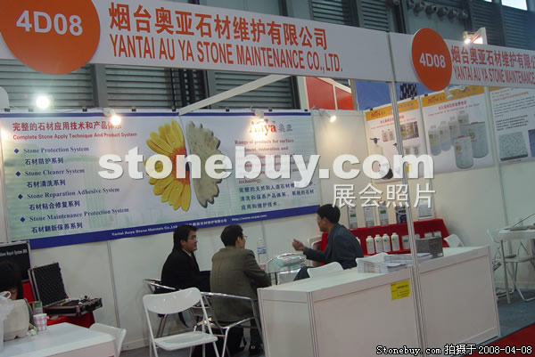 第十五屆上海石材展