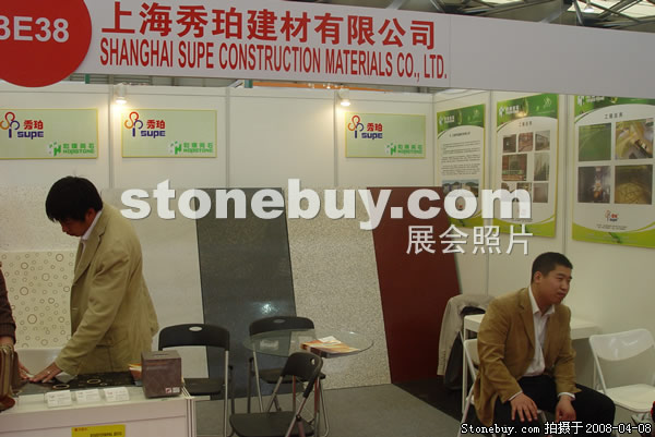 第十五屆上海石材展