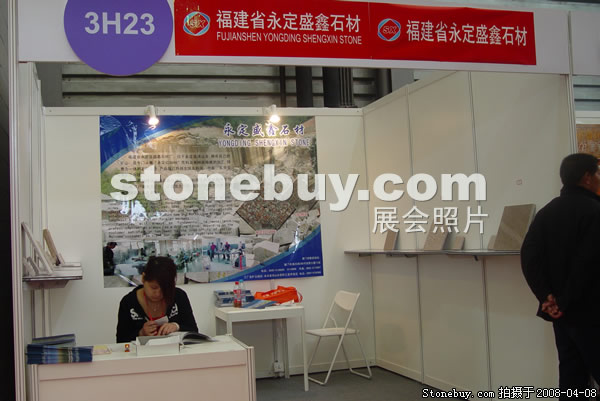 第十五屆上海石材展