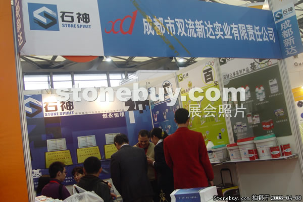 第十五屆上海石材展