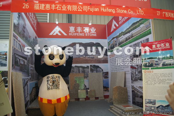 第十五屆水頭石材展