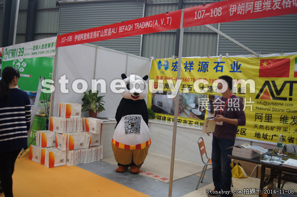 第十五屆水頭石材展