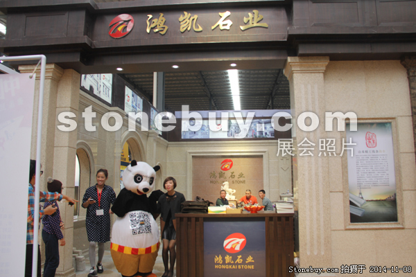 第十五屆水頭石材展