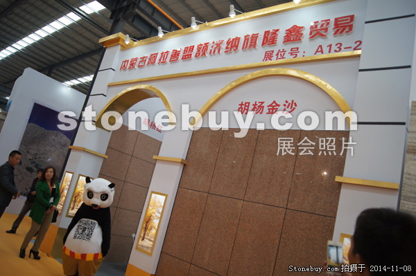 第十五屆水頭石材展