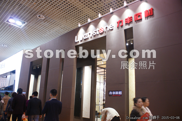 第十五屆廈門石材展