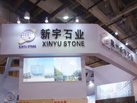 第十五屆廈門石材展