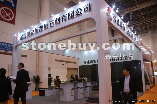 第十五屆廈門石材展