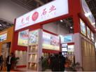 第十五屆廈門石材展