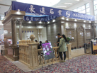 第十五屆廈門石材展