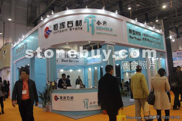 第十五屆廈門石材展